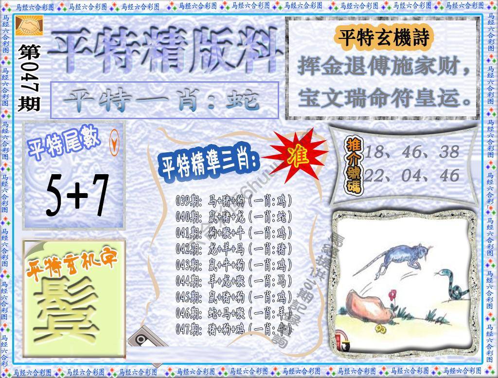 平特精版料