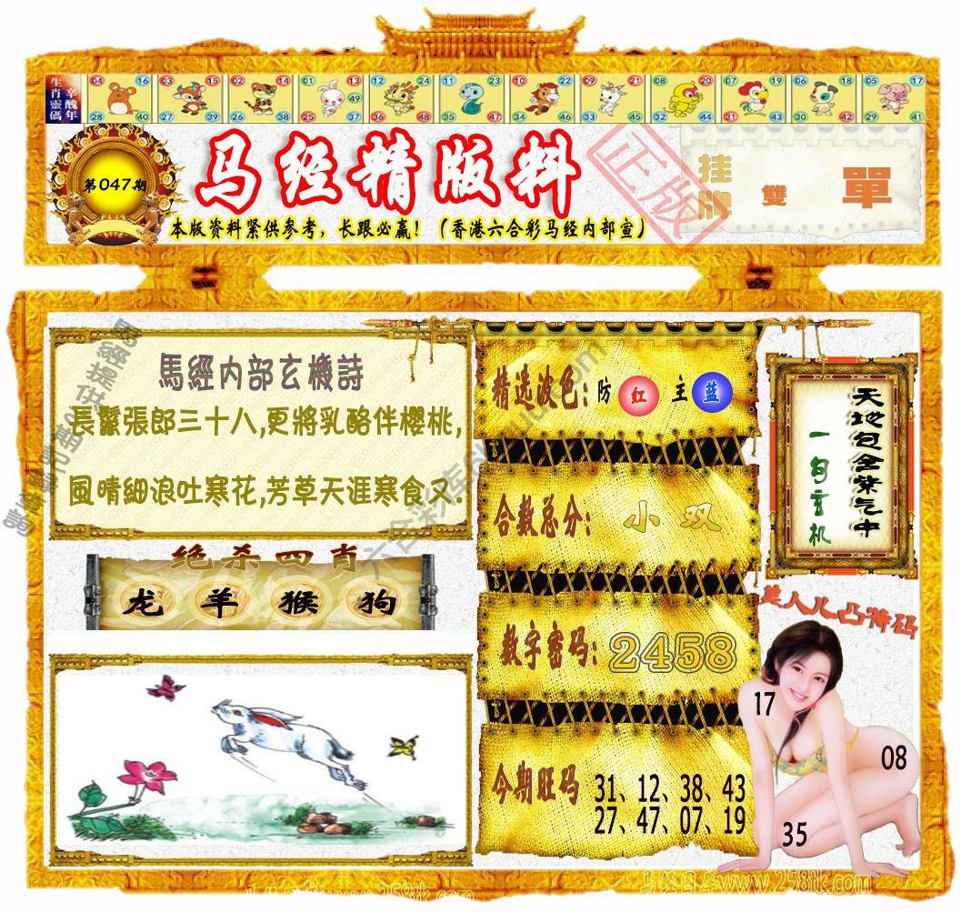 马经精版料