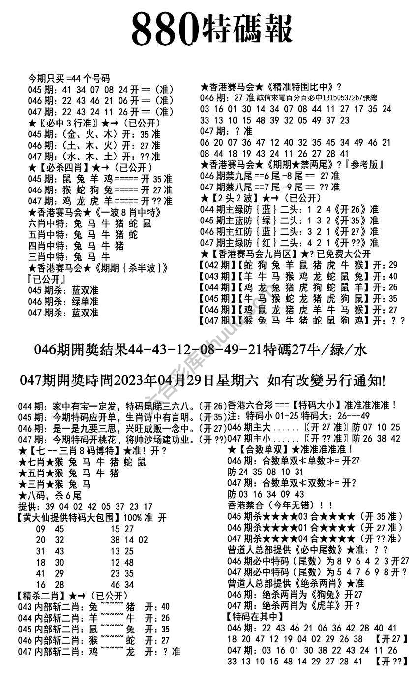 特码报880