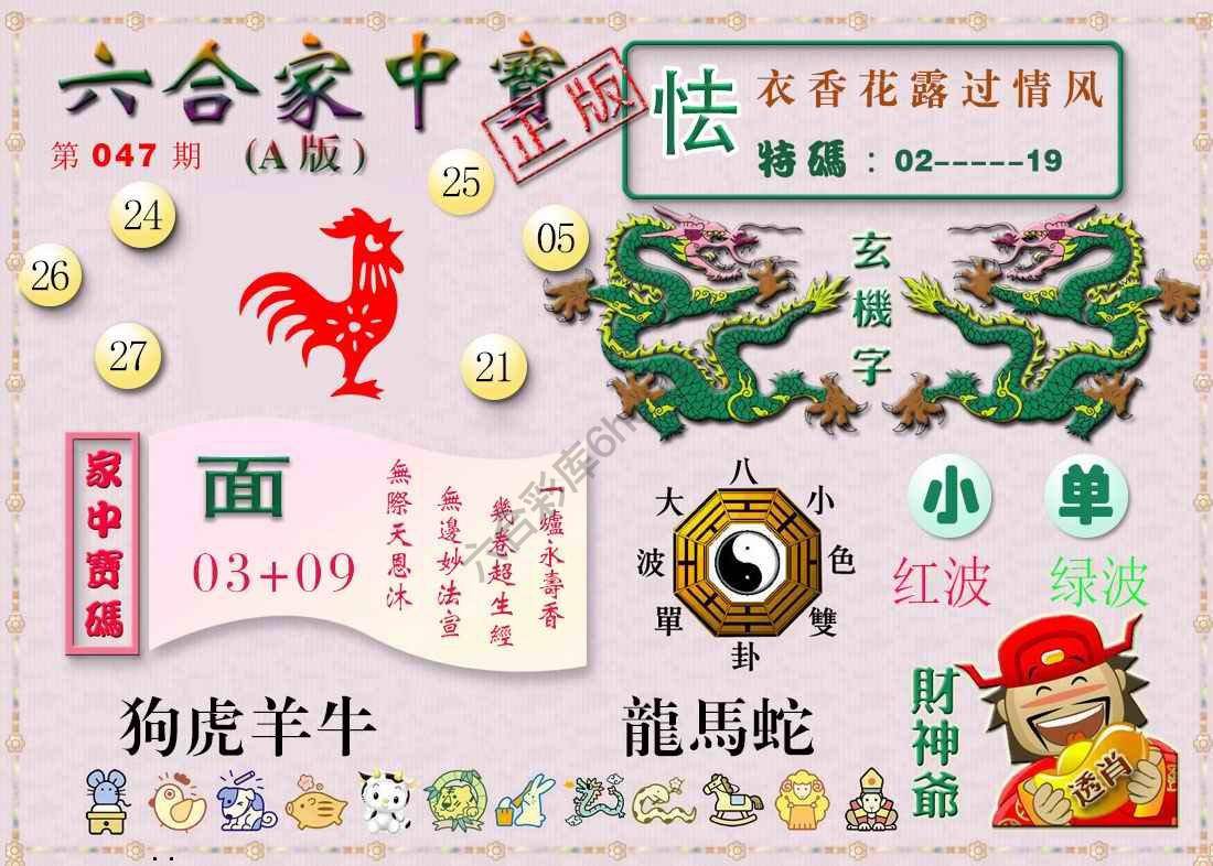六合家中宝