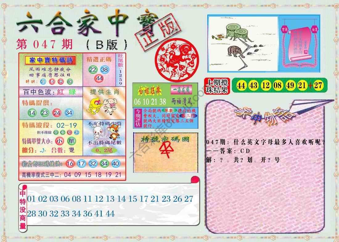 六合家中宝