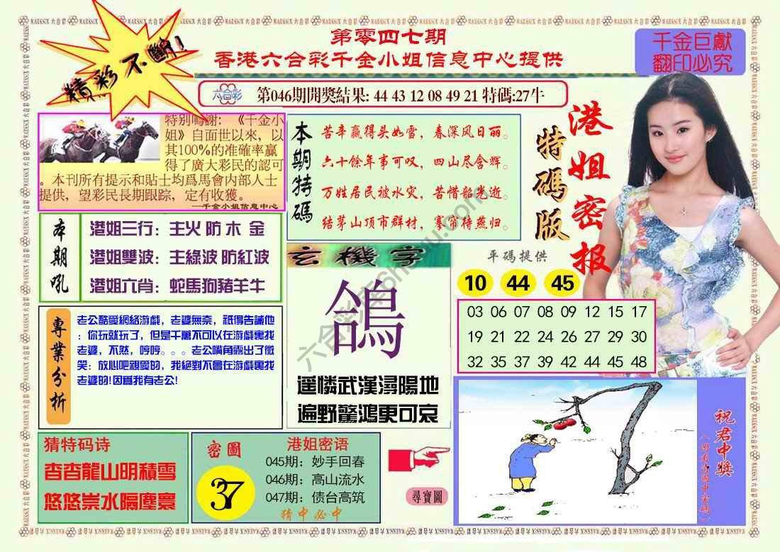 港姐密报