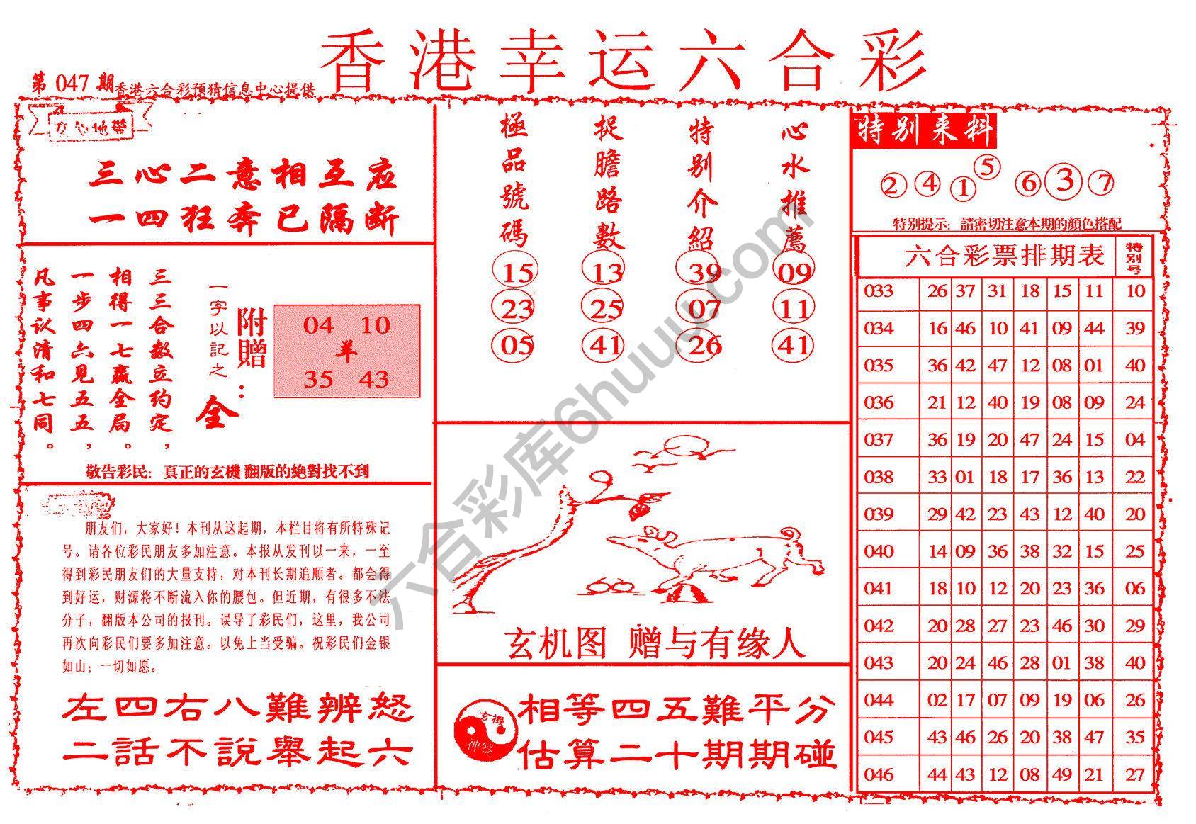 香港幸运六合彩