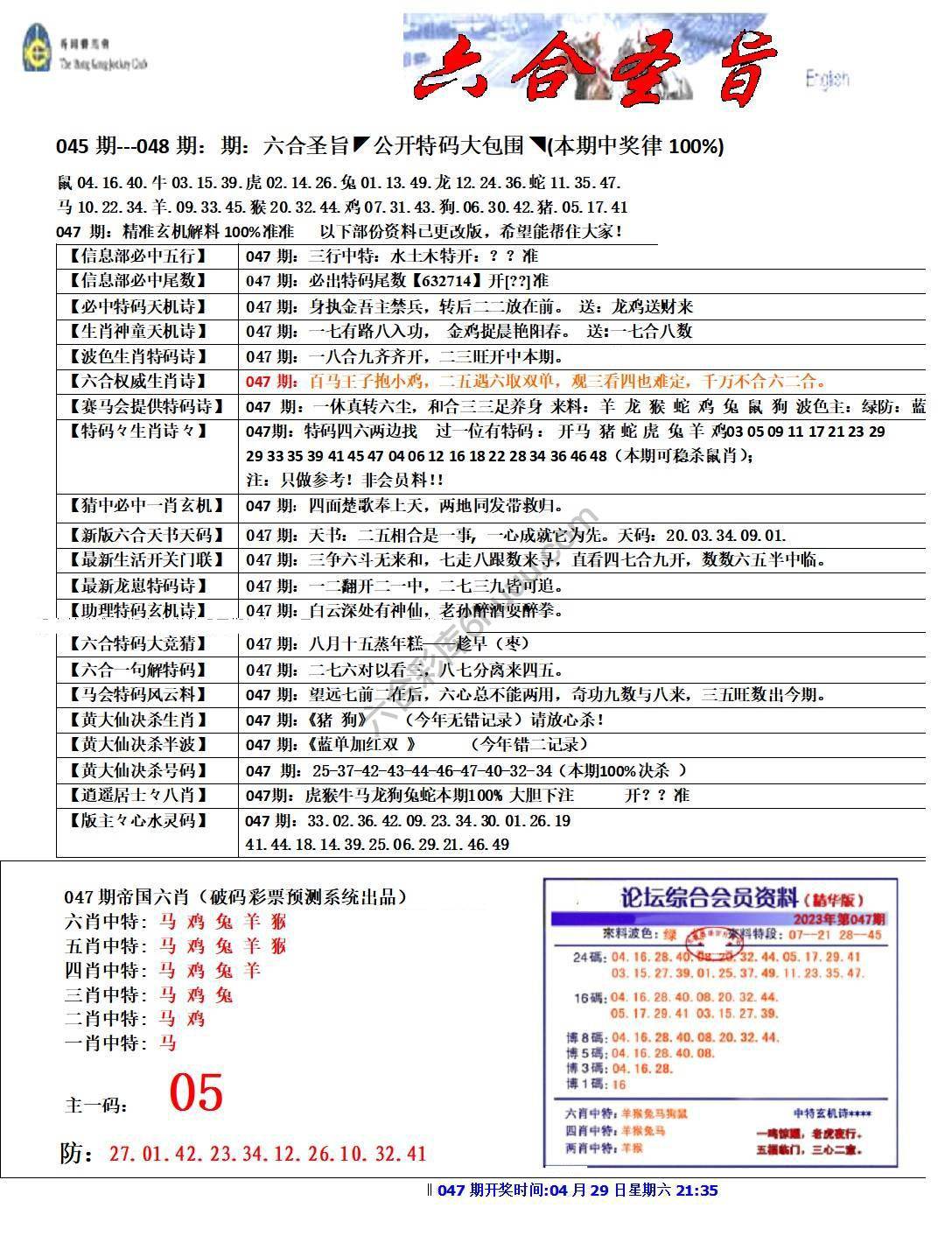 六合圣旨