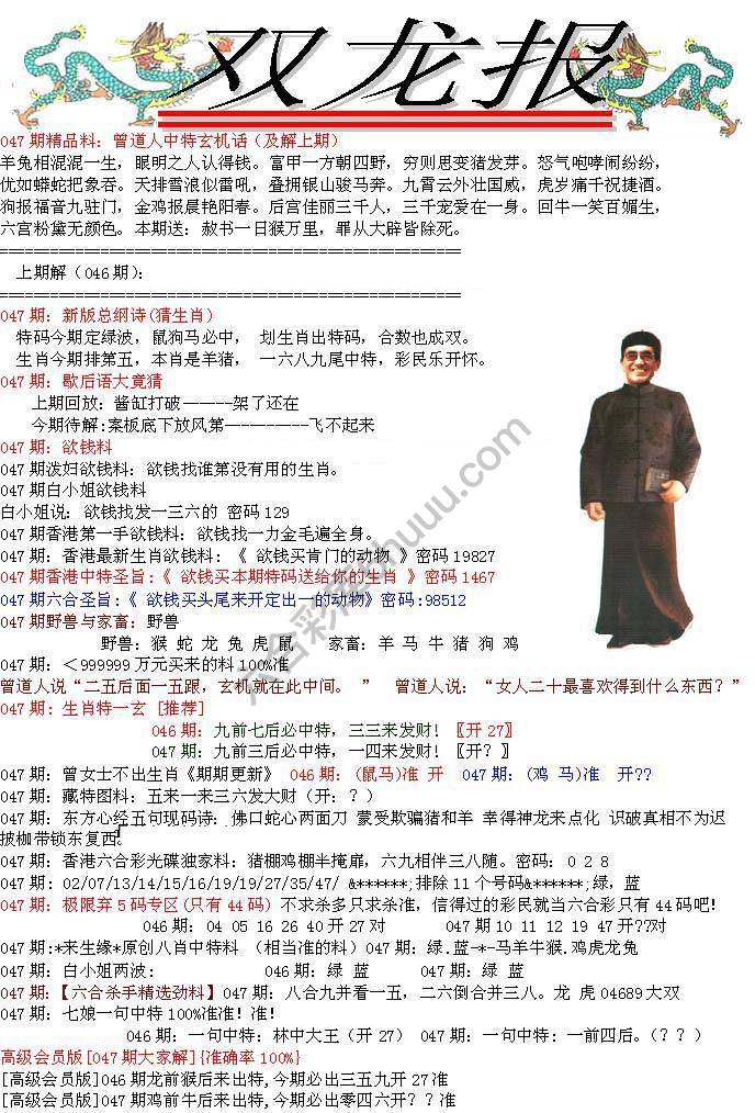 双龙报
