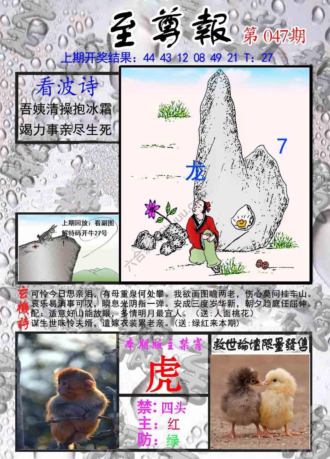 至尊报