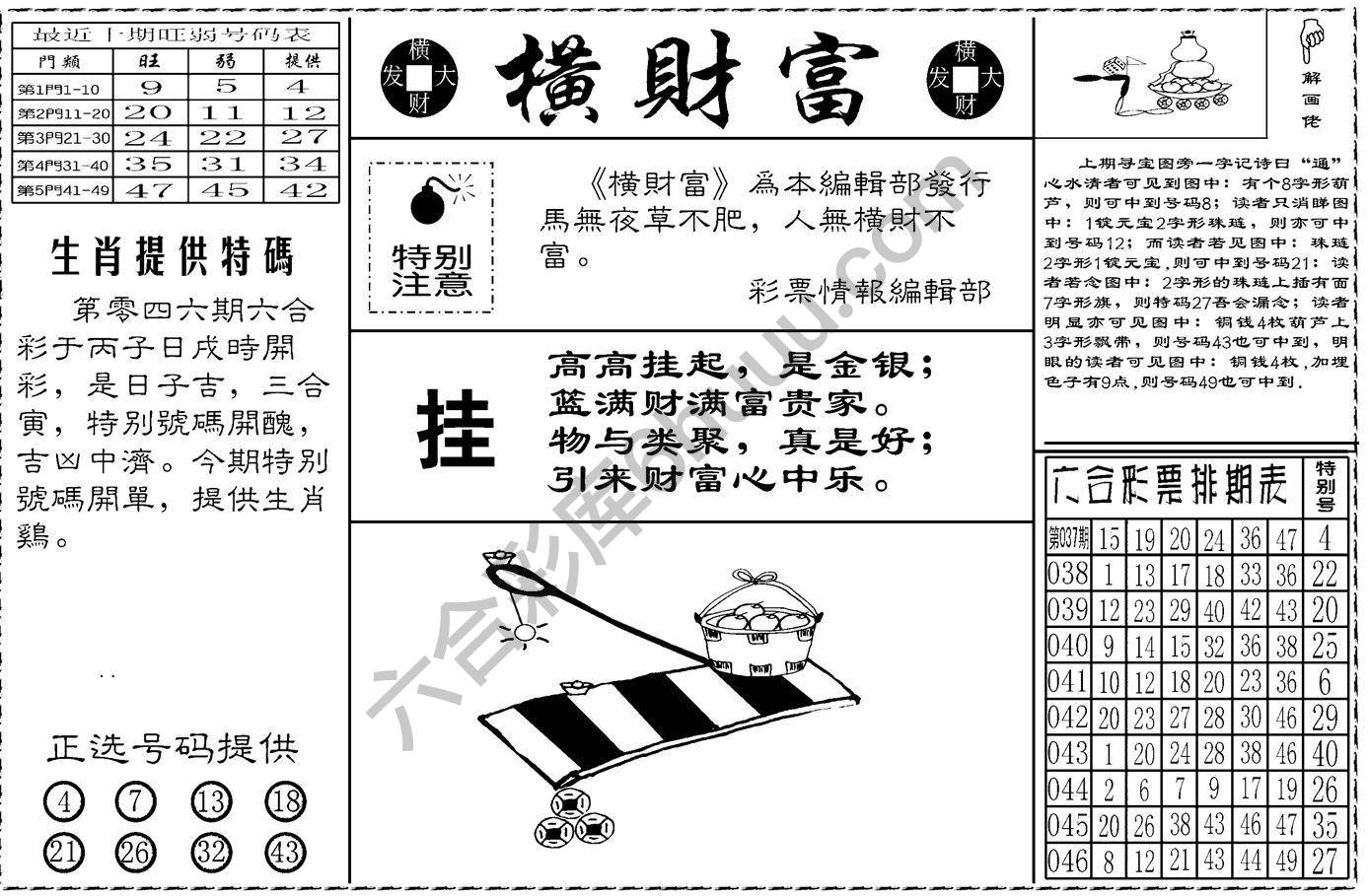 横财富