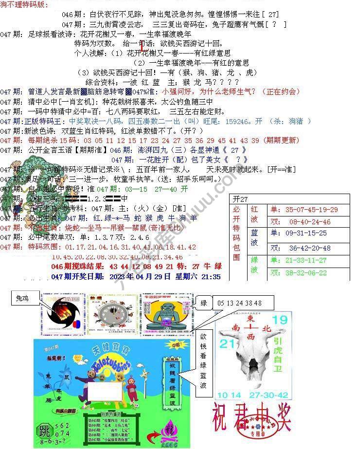 青龙五鬼报