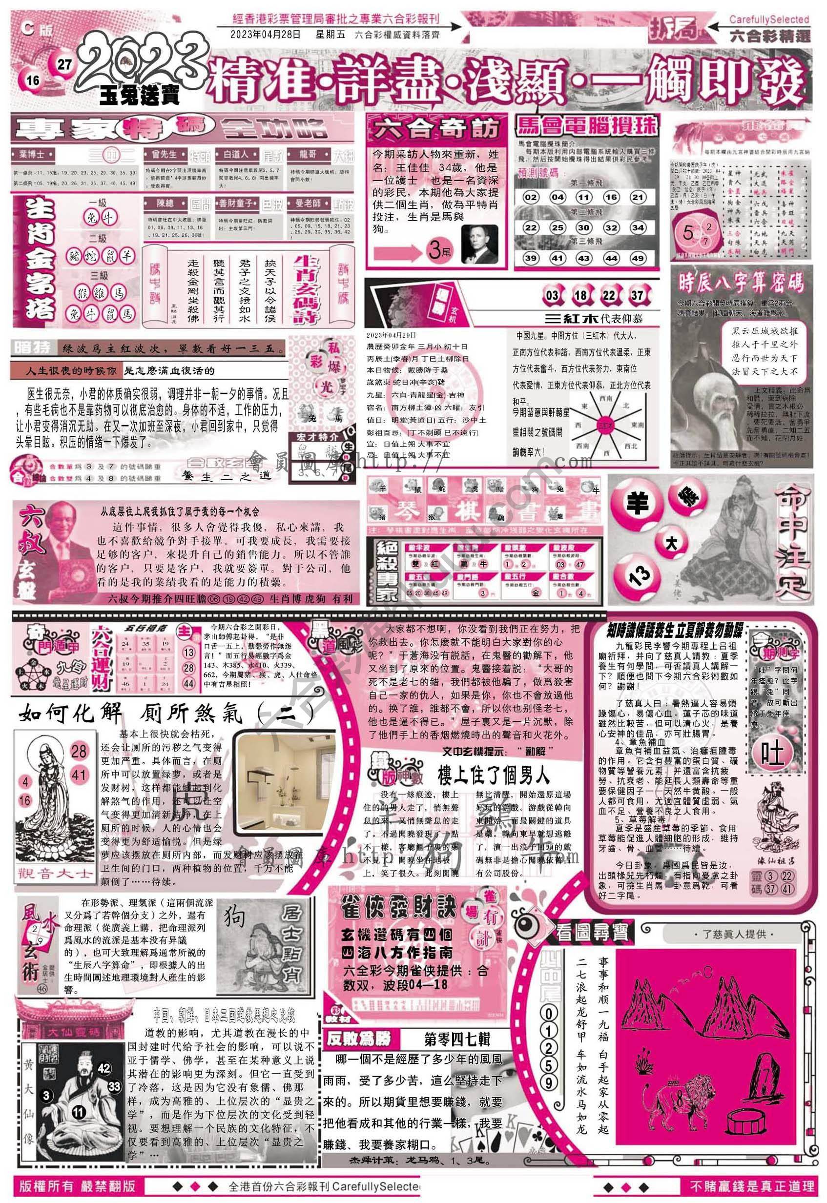 六合精选