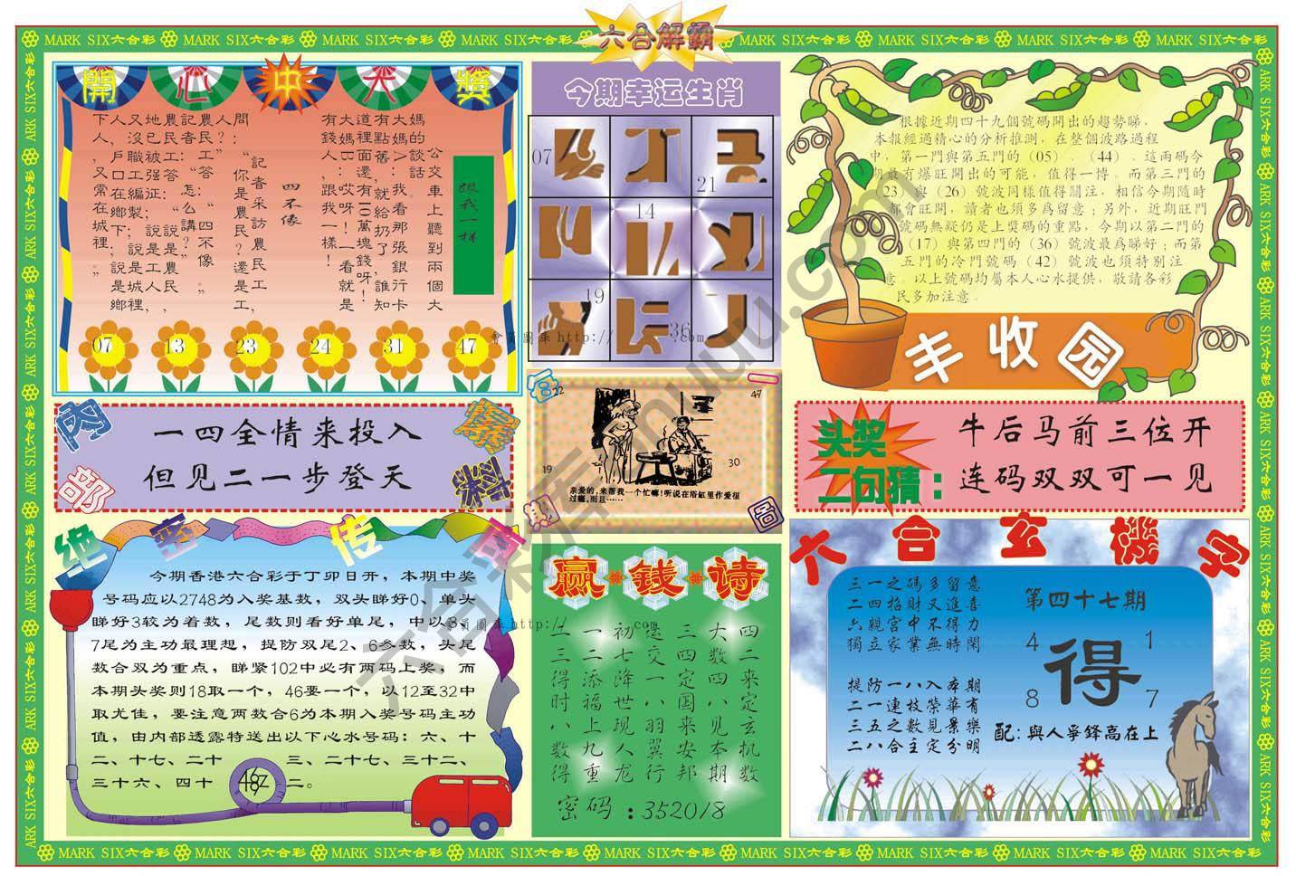 六合解霸