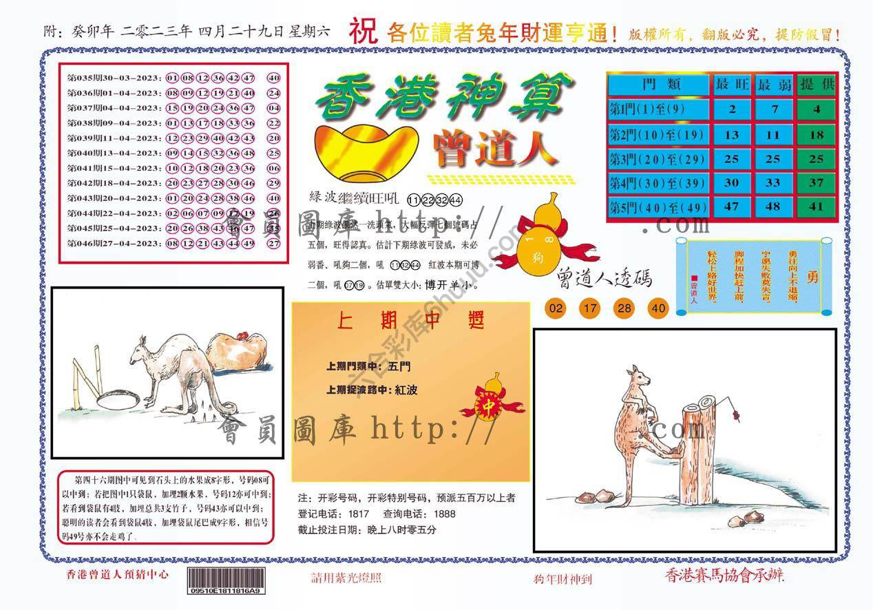香港神算曾道人