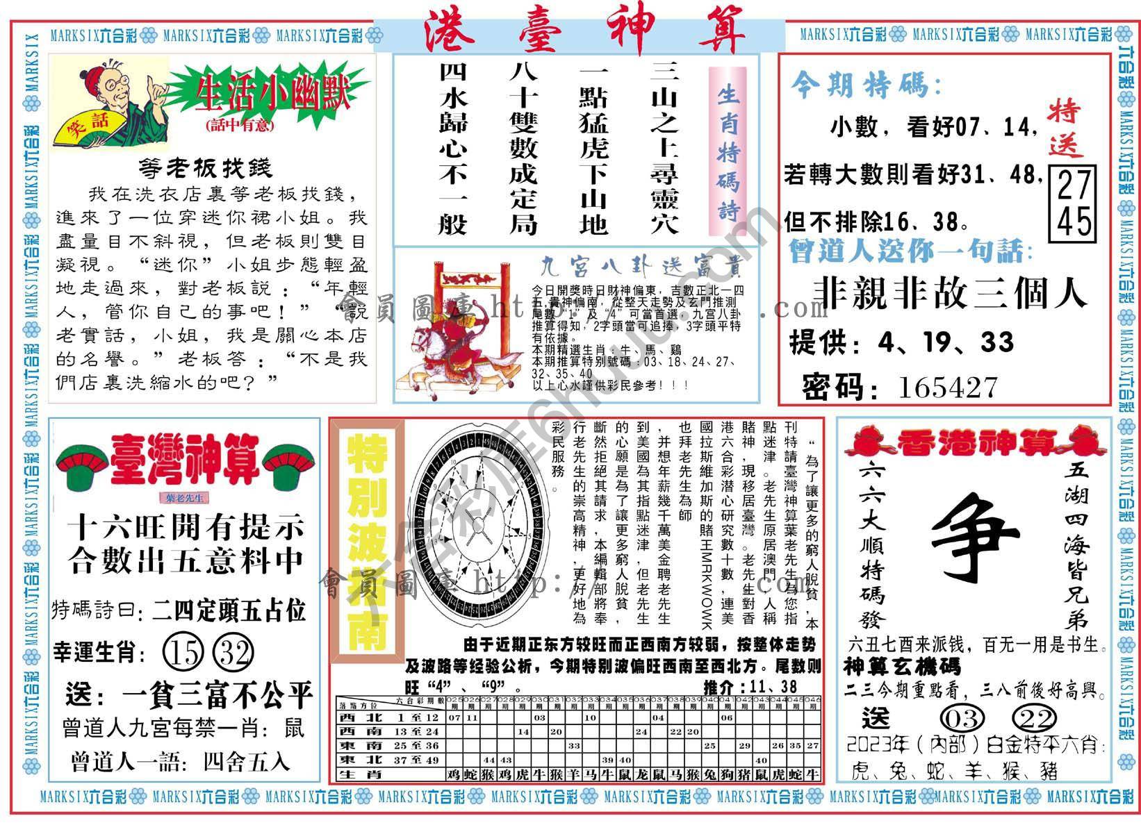 港台神算