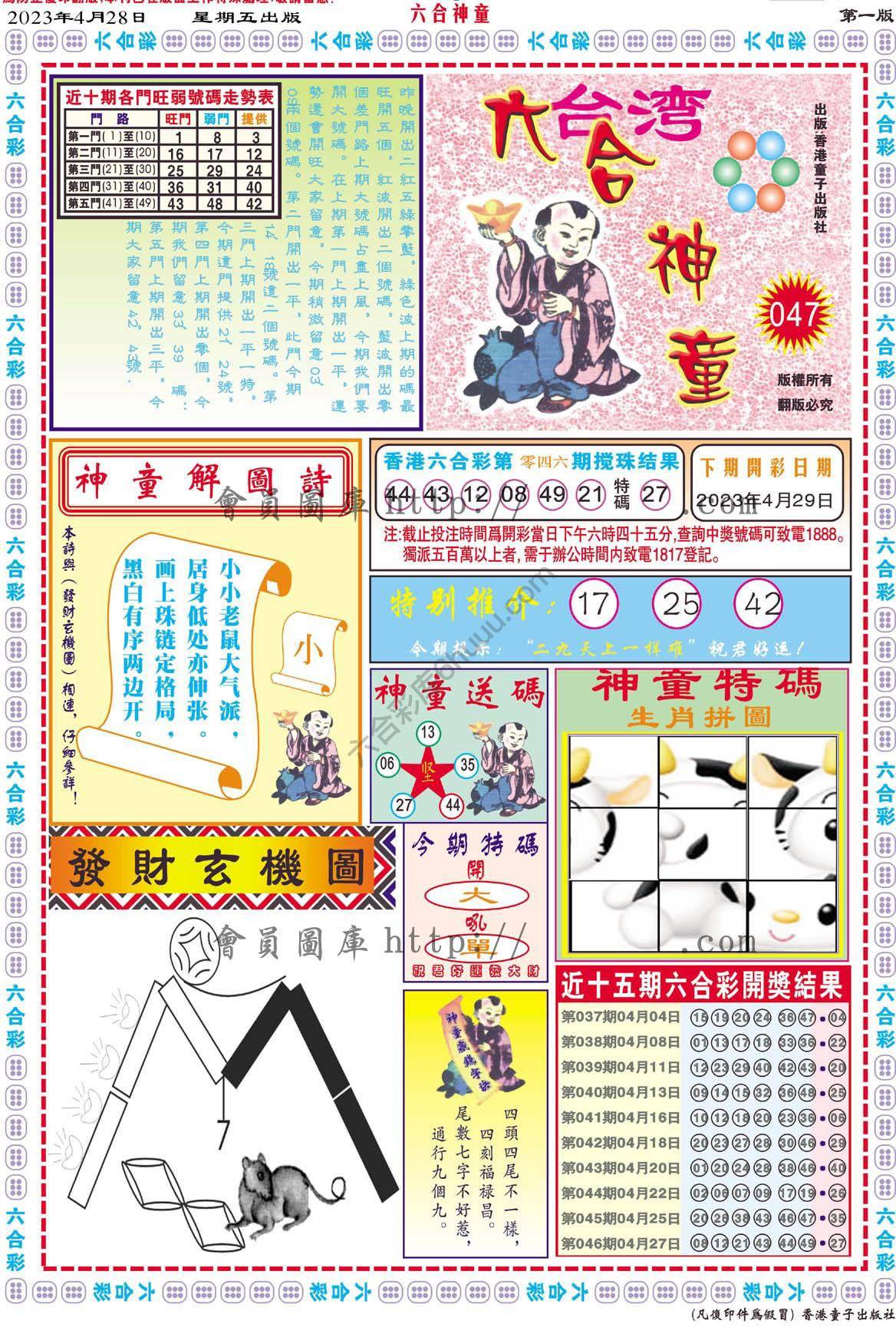 六合神童