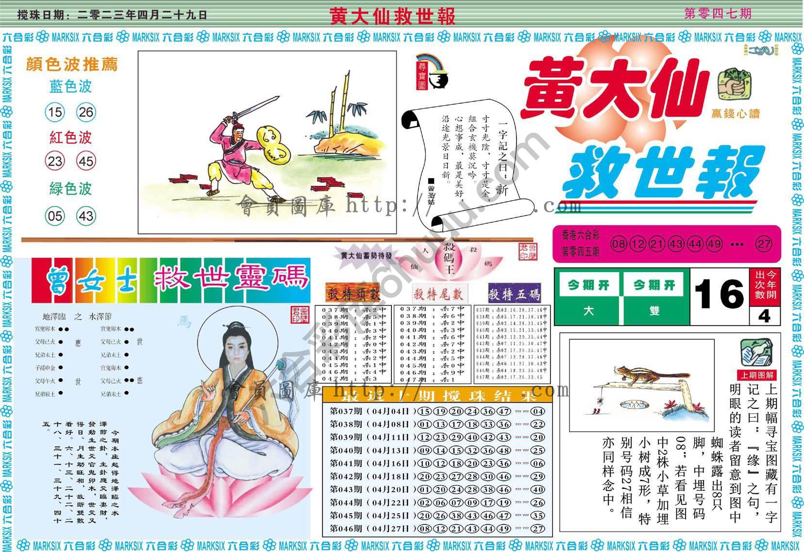 黄大仙救世报
