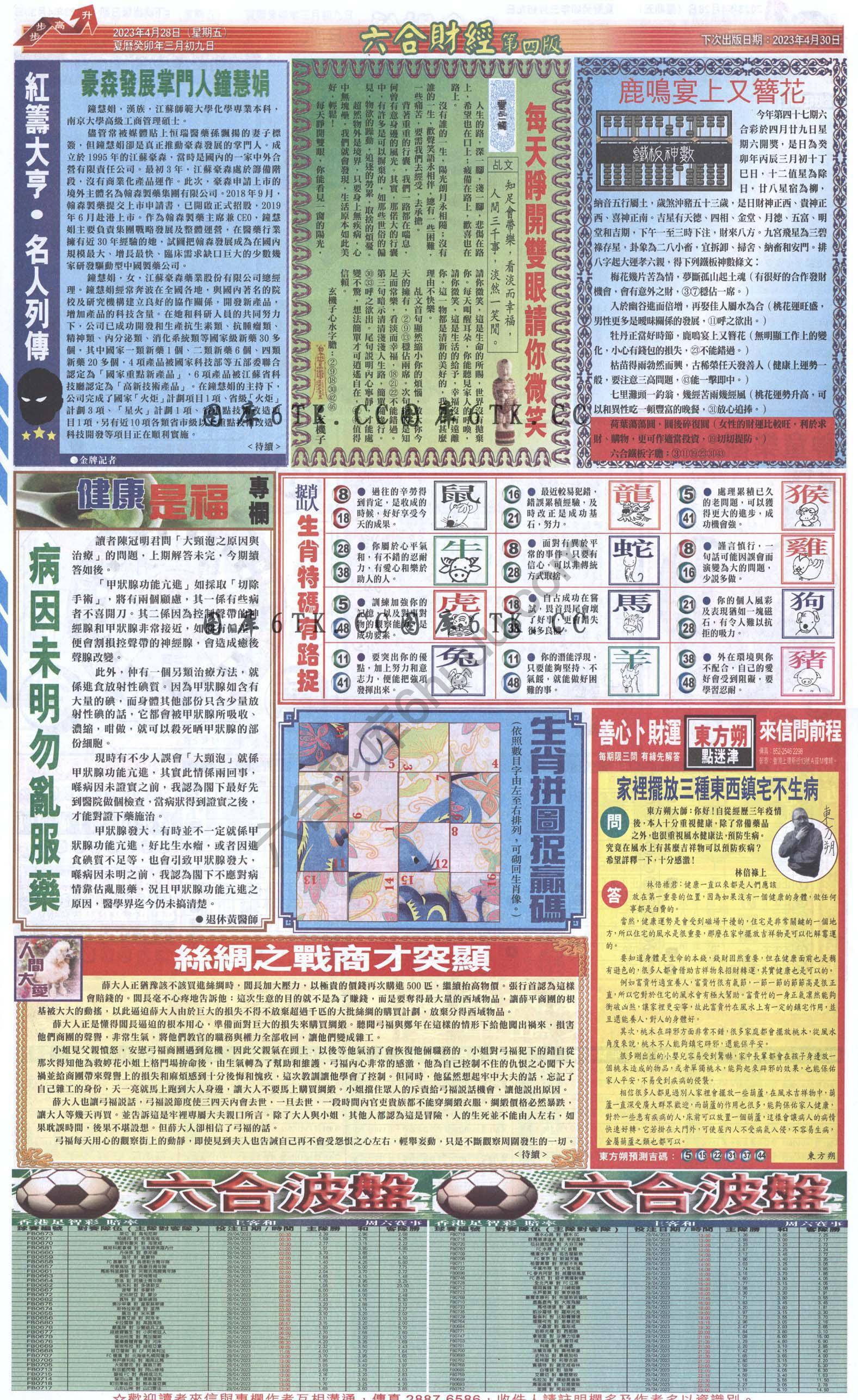 新六合财经