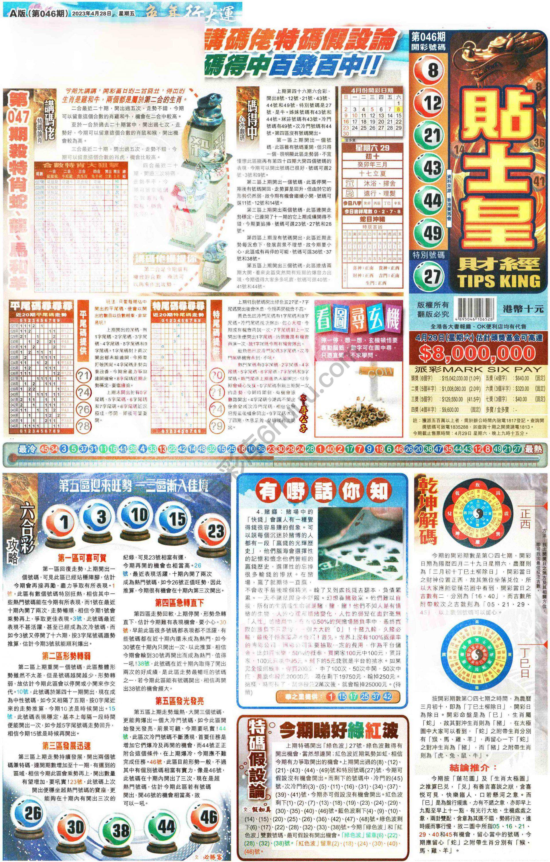大版贴士皇