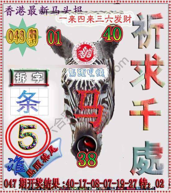 香港马头报
