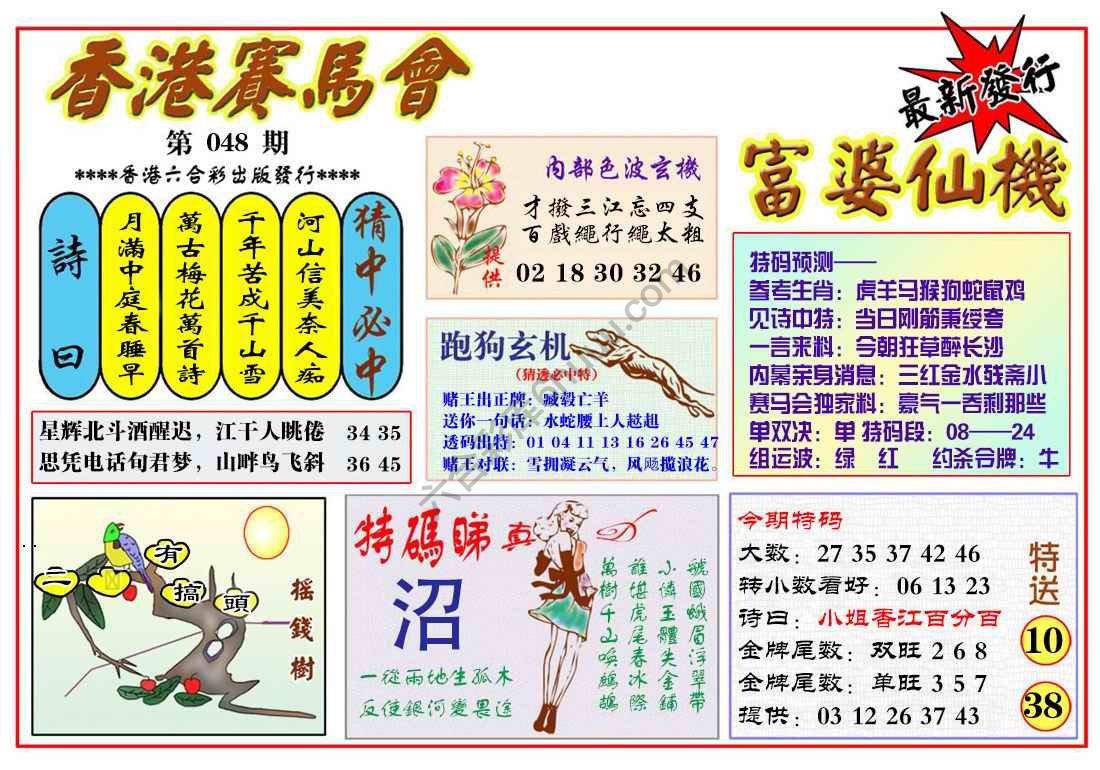 富婆仙机