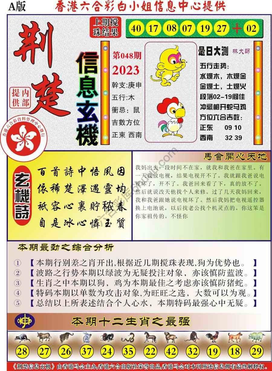 荆楚信息玄机