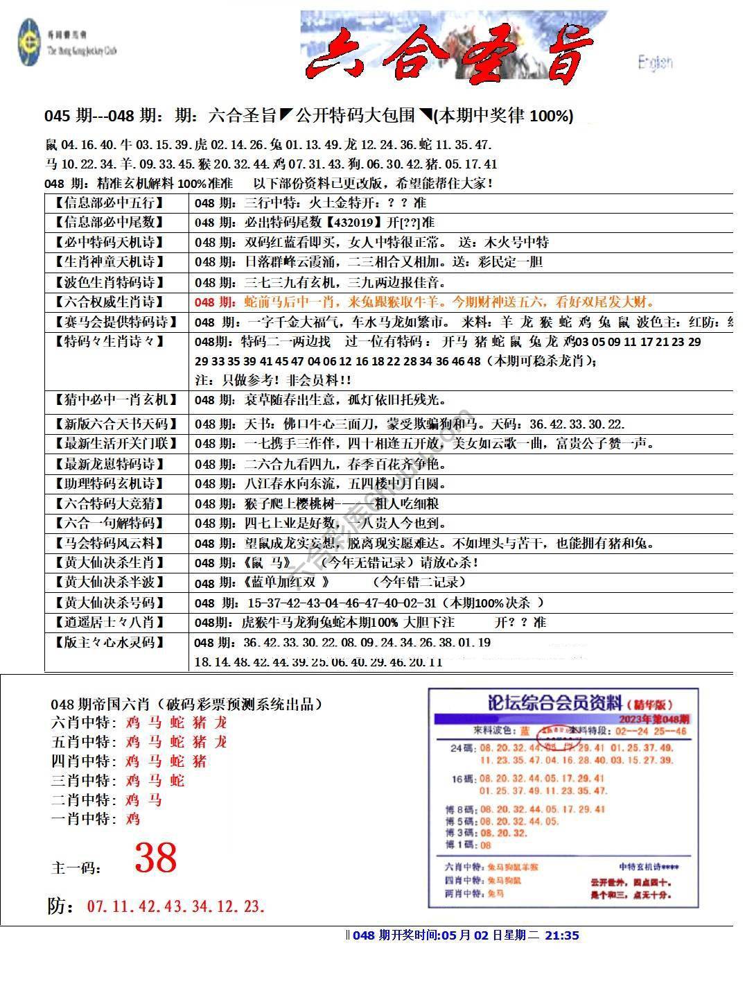 六合圣旨