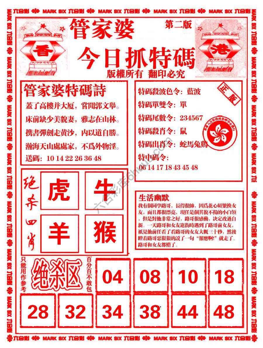 管家婆抓特码
