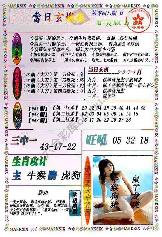 当日玄机报