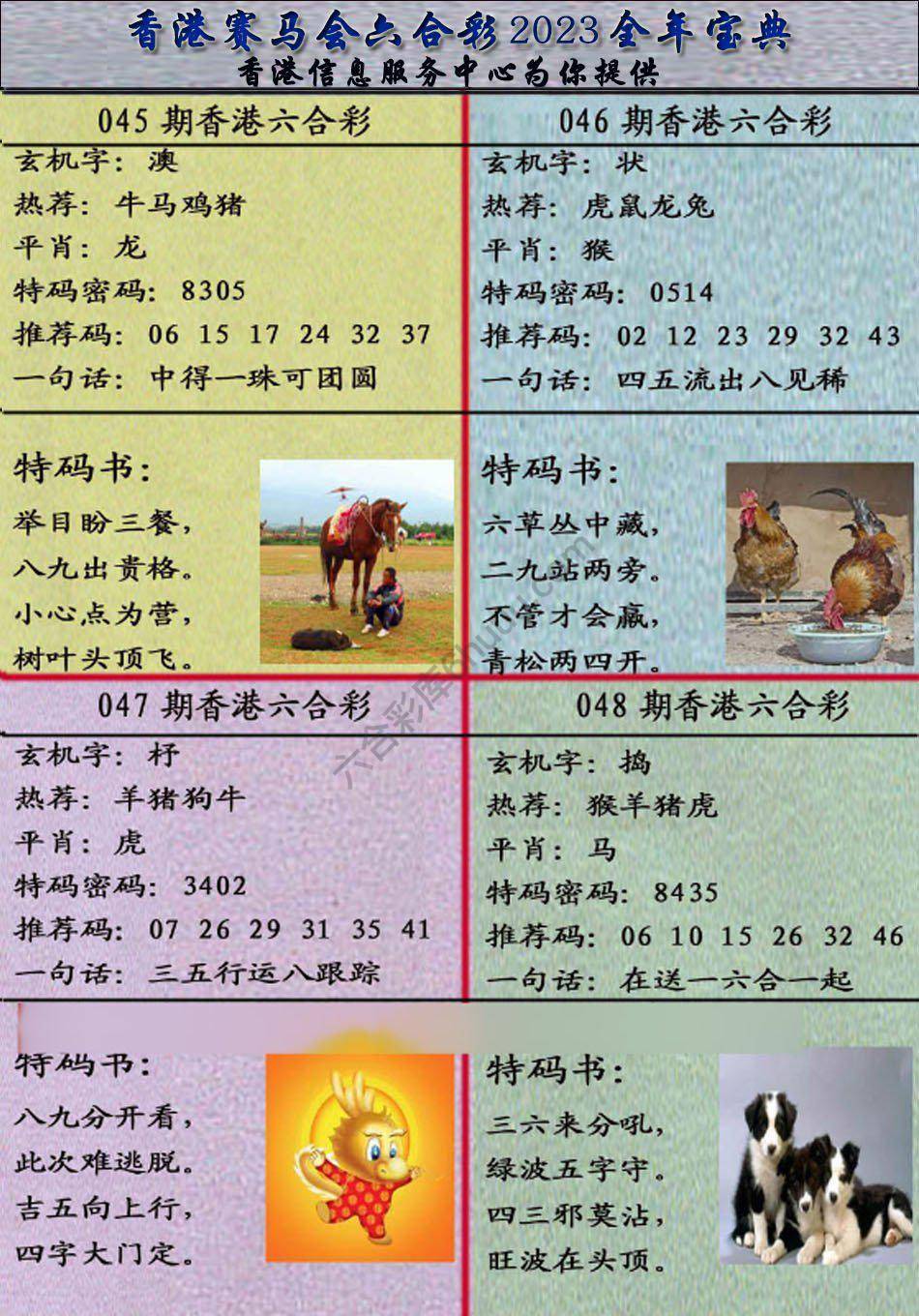 宝典报