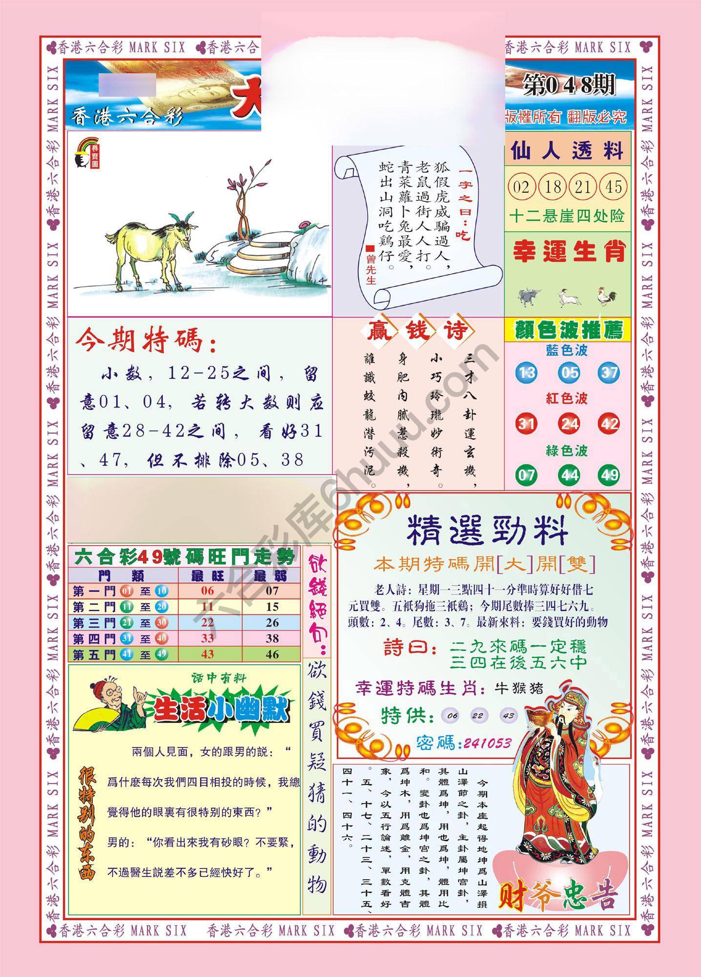 大富大贵