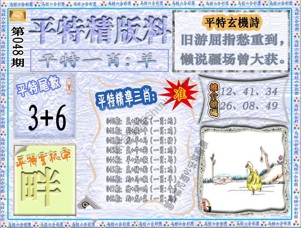 平特精版料