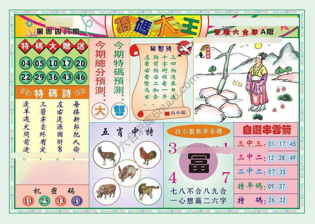 特码大王