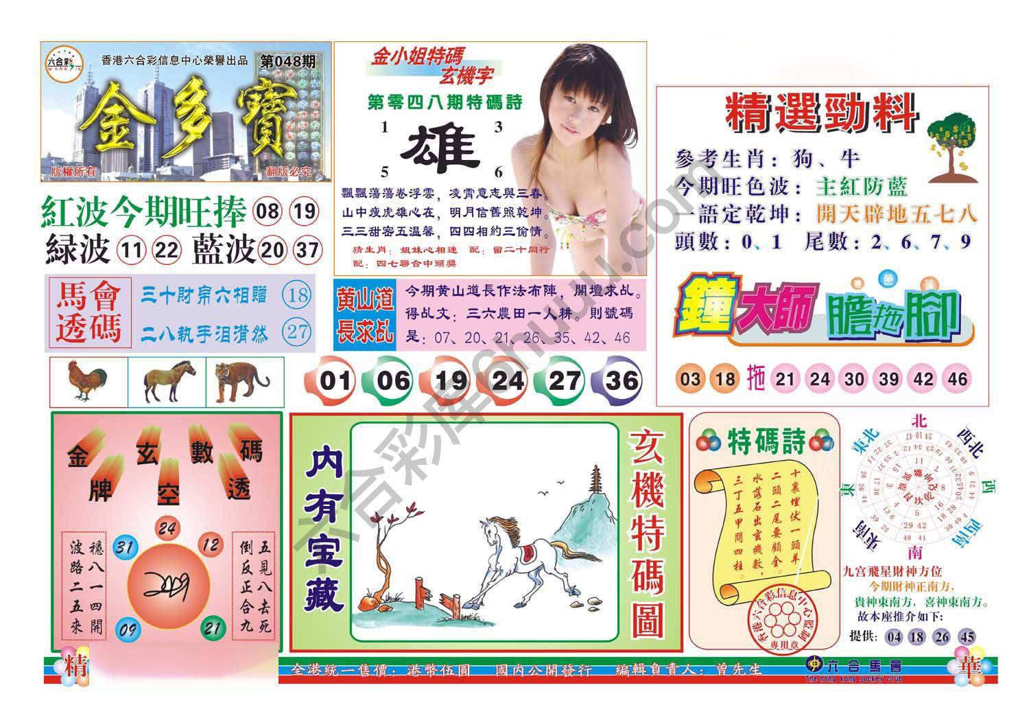 金多宝