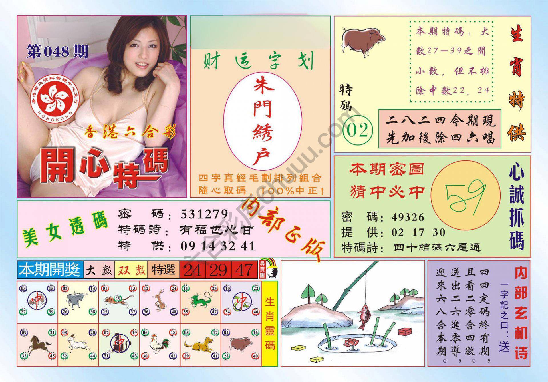 香港开心特码