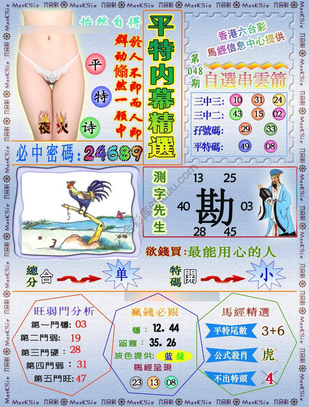 平特内幕精选