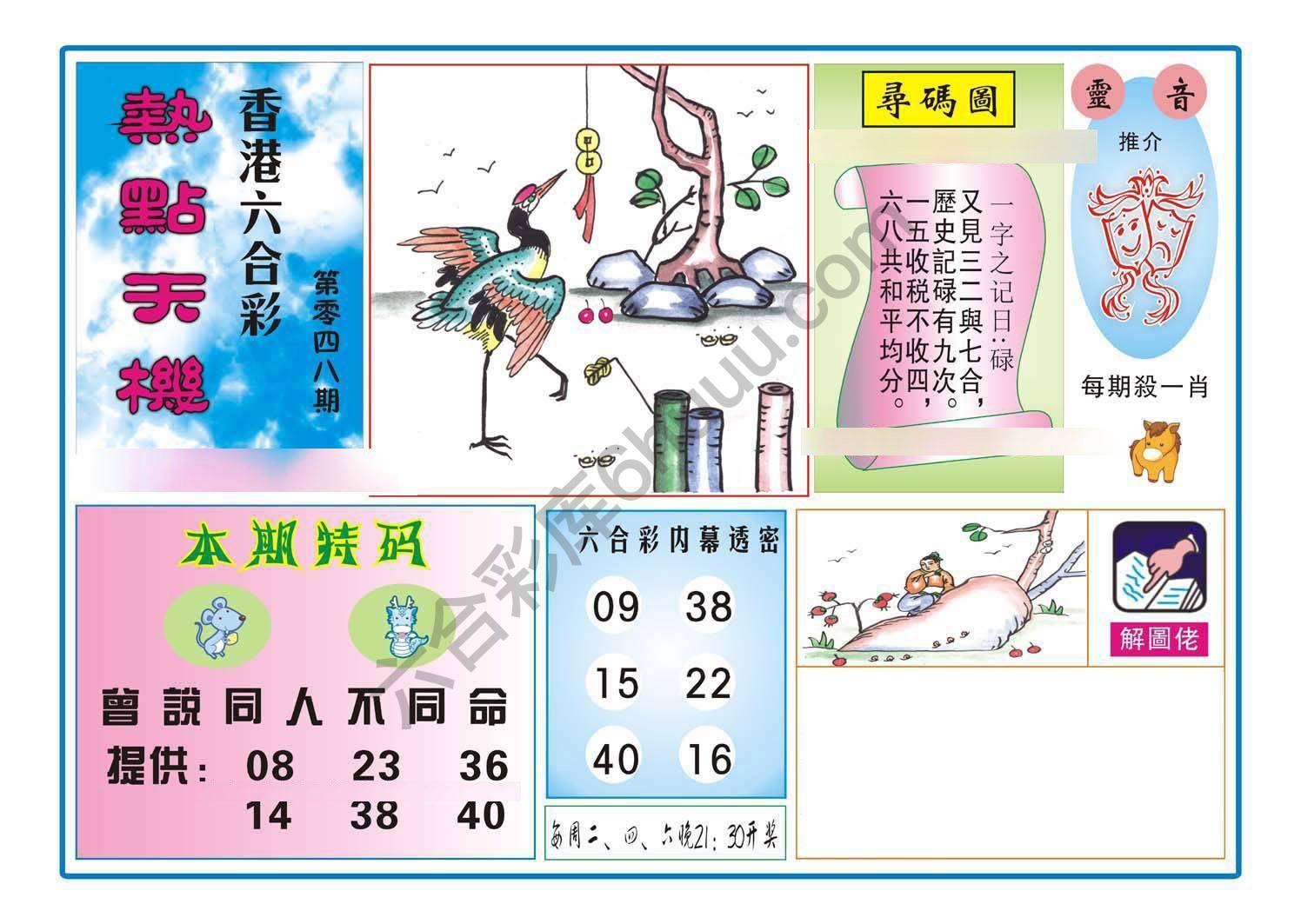热点天机