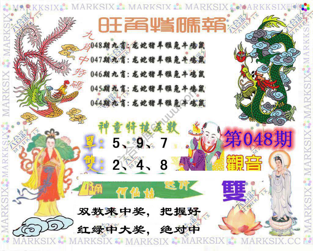 旺角特码报