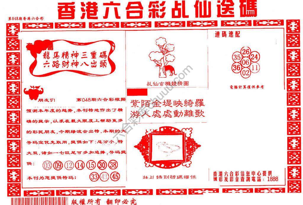 乩仙送码