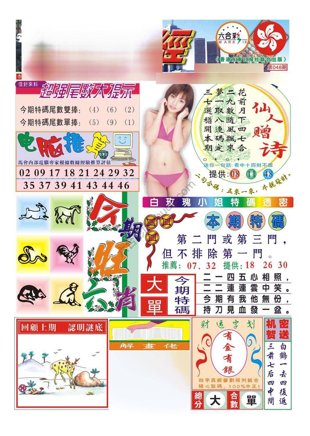 合众赌经