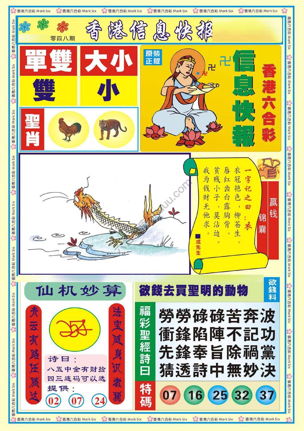 香港信息快报