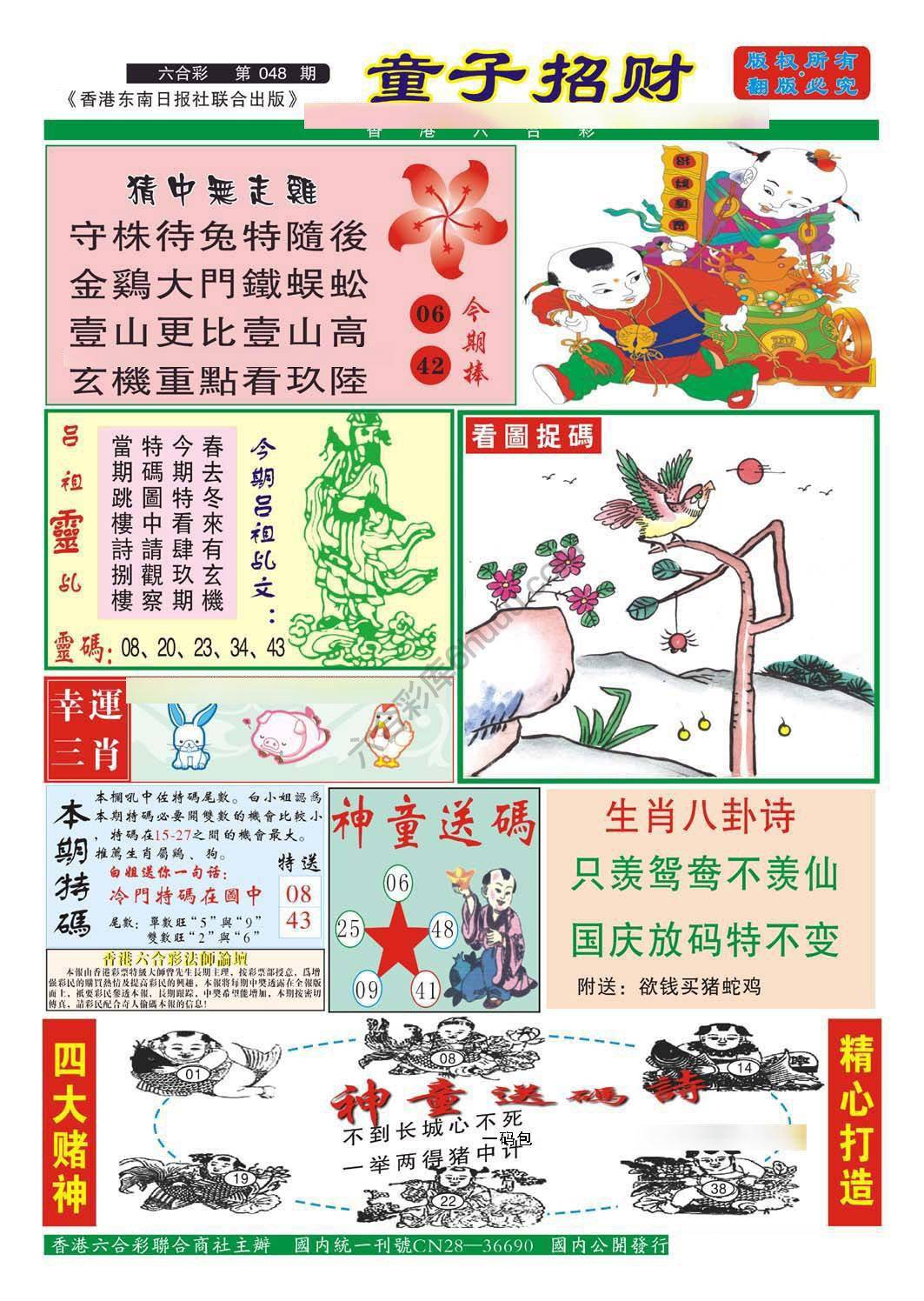 童子招财
