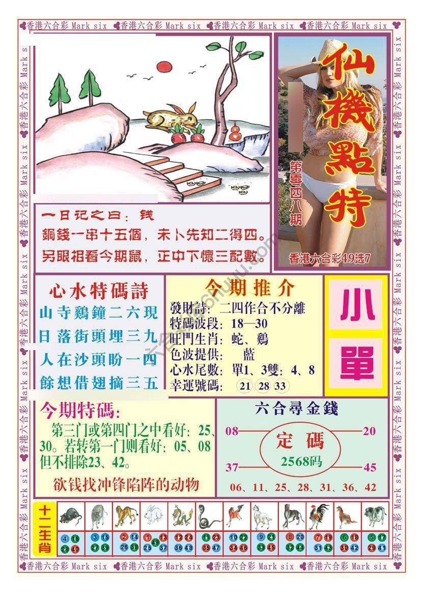 仙机点特