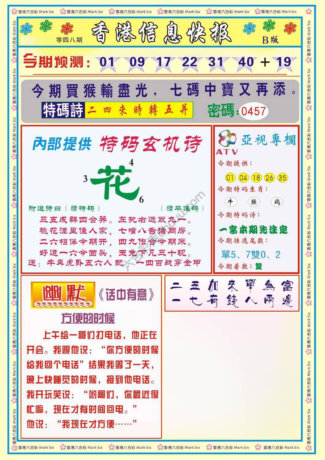 香港信息快报