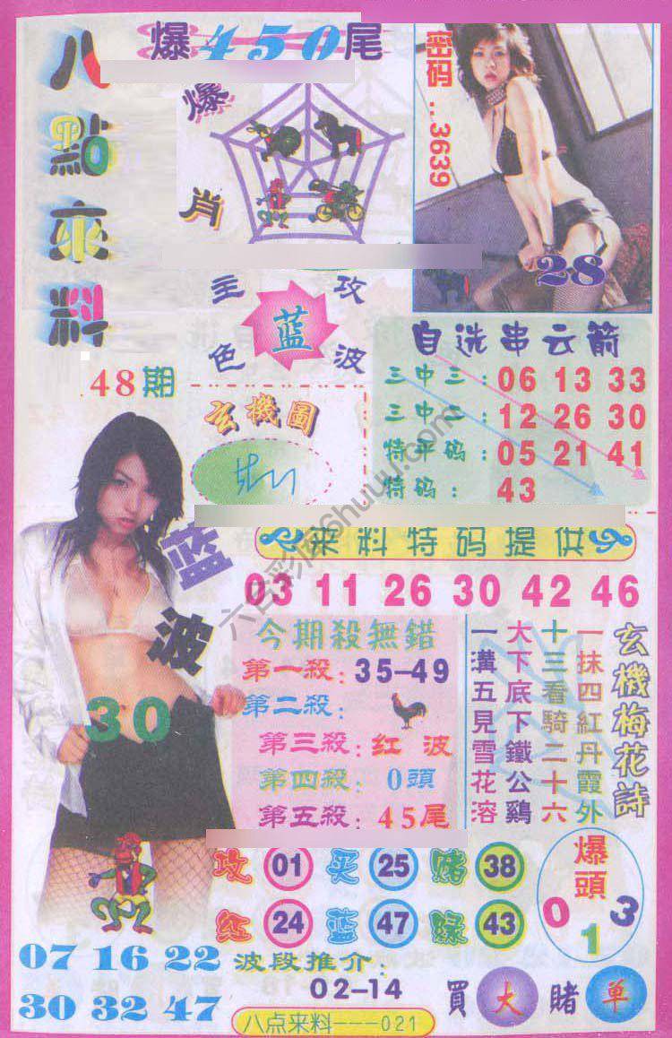 八点来料