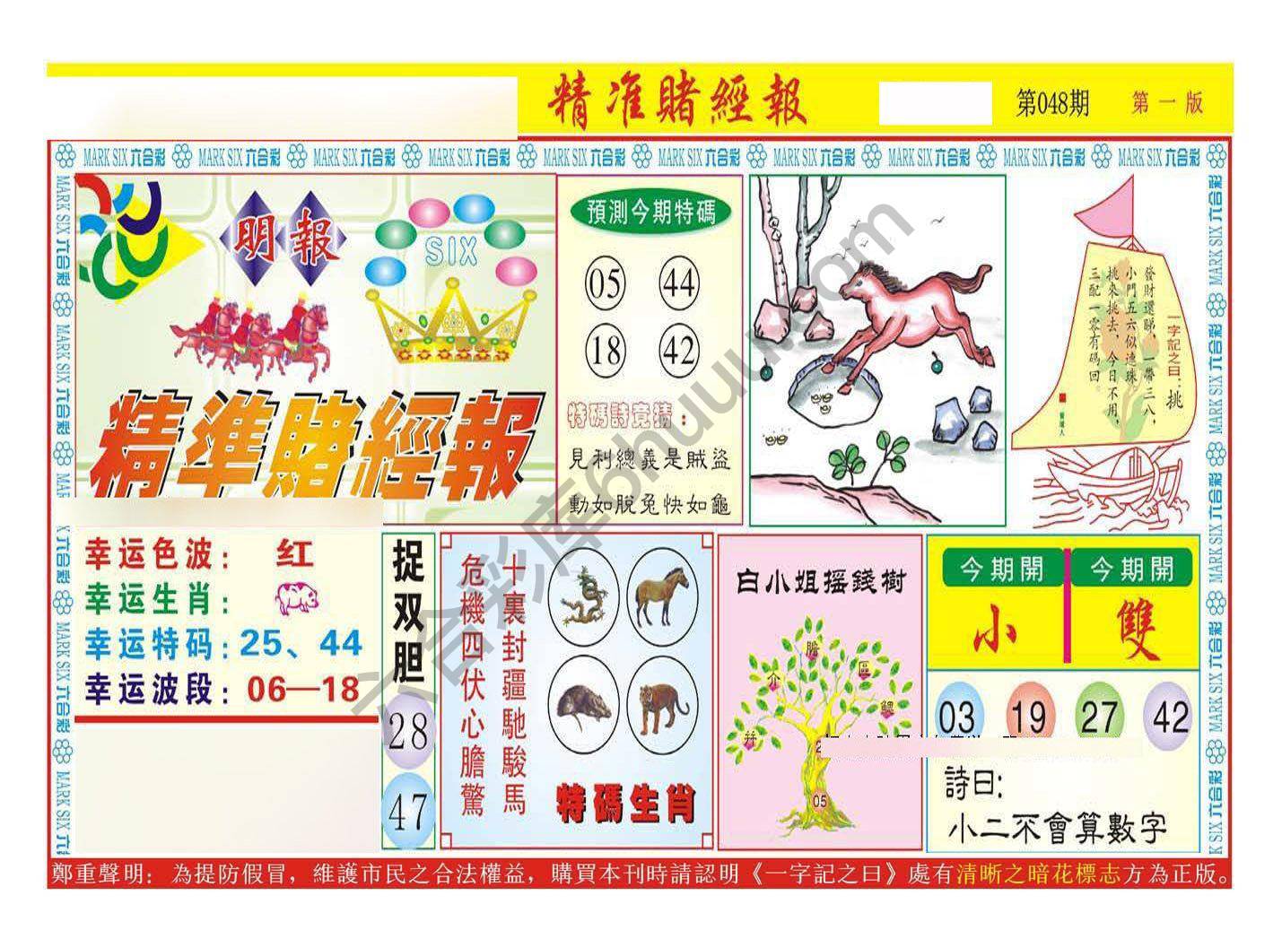精准赌经报