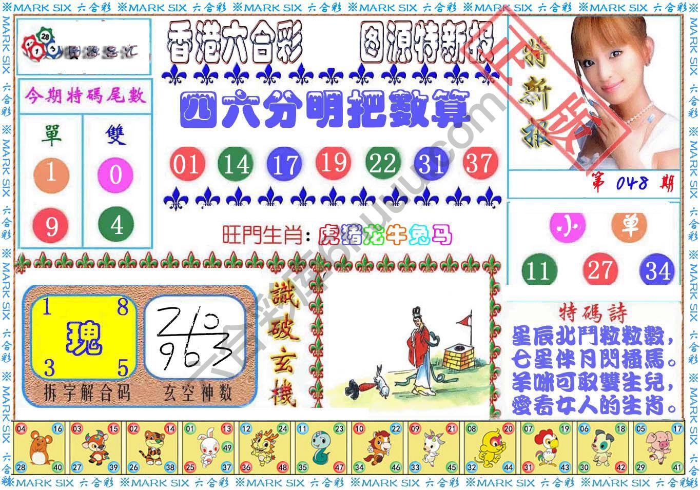 港版特新报