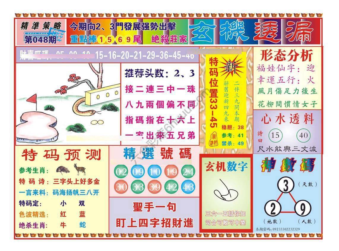 玄机透漏