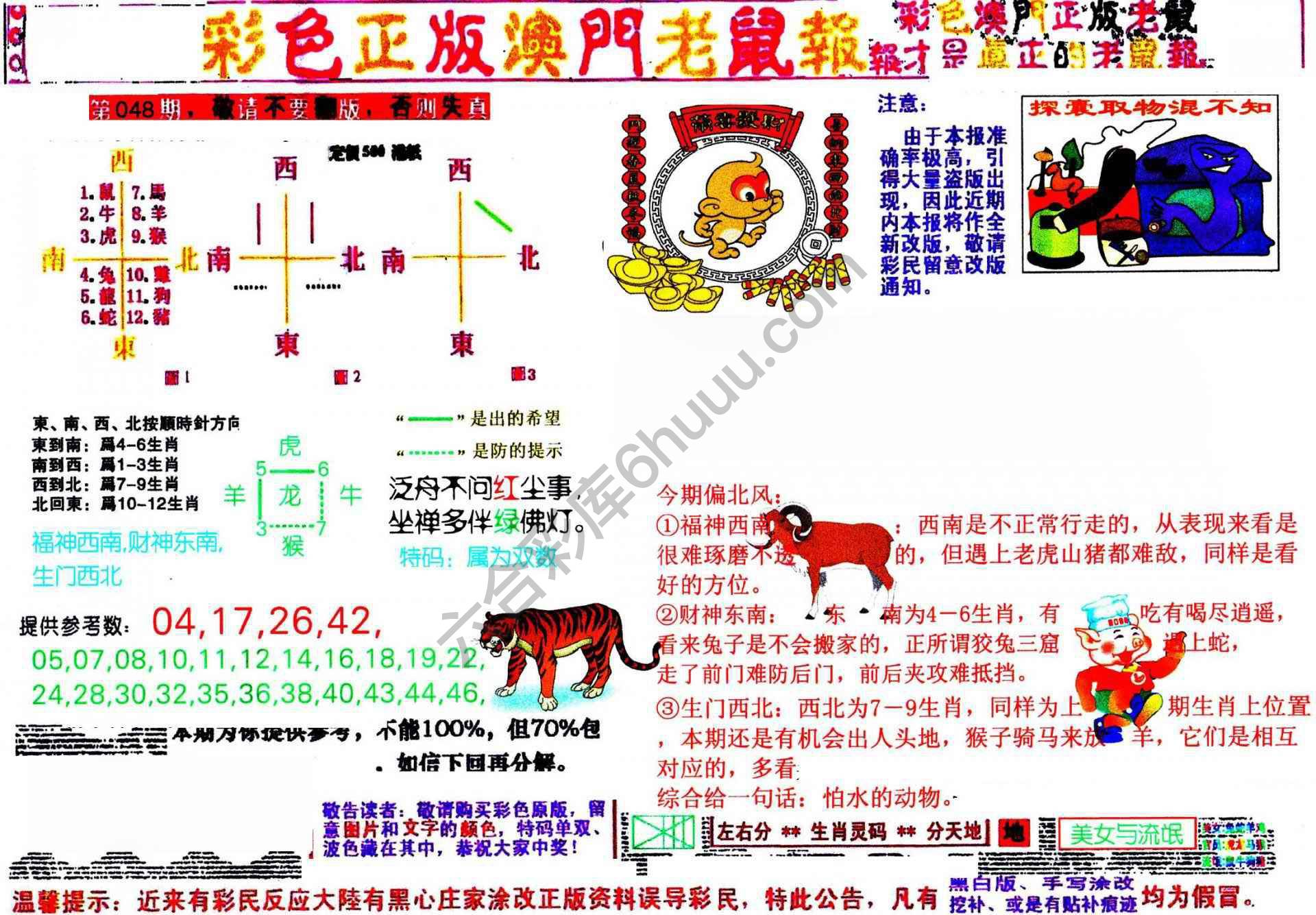 澳门老鼠报