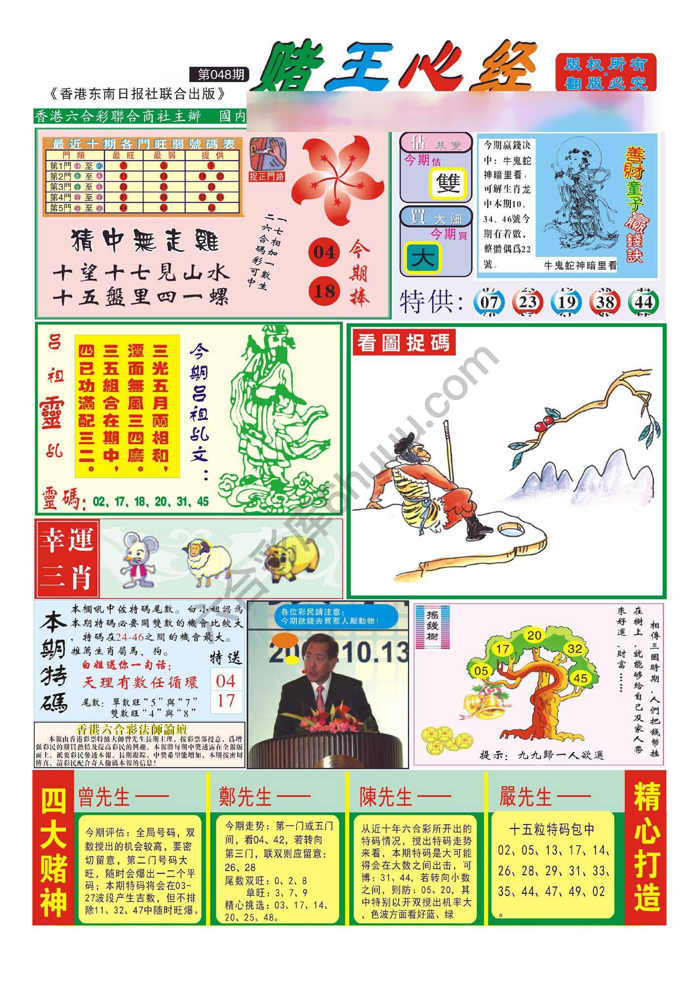 赌王心经
