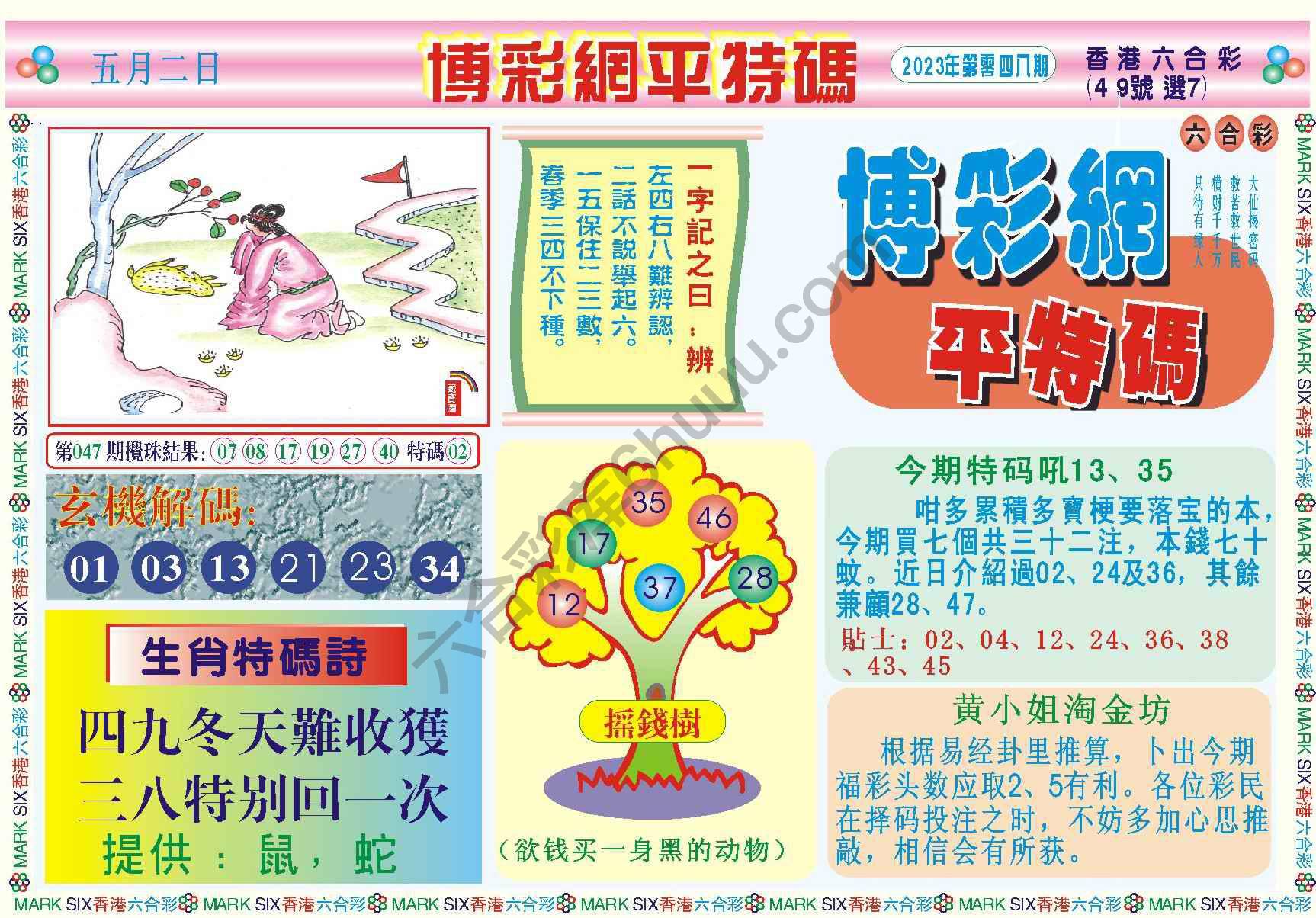 博彩网平特码