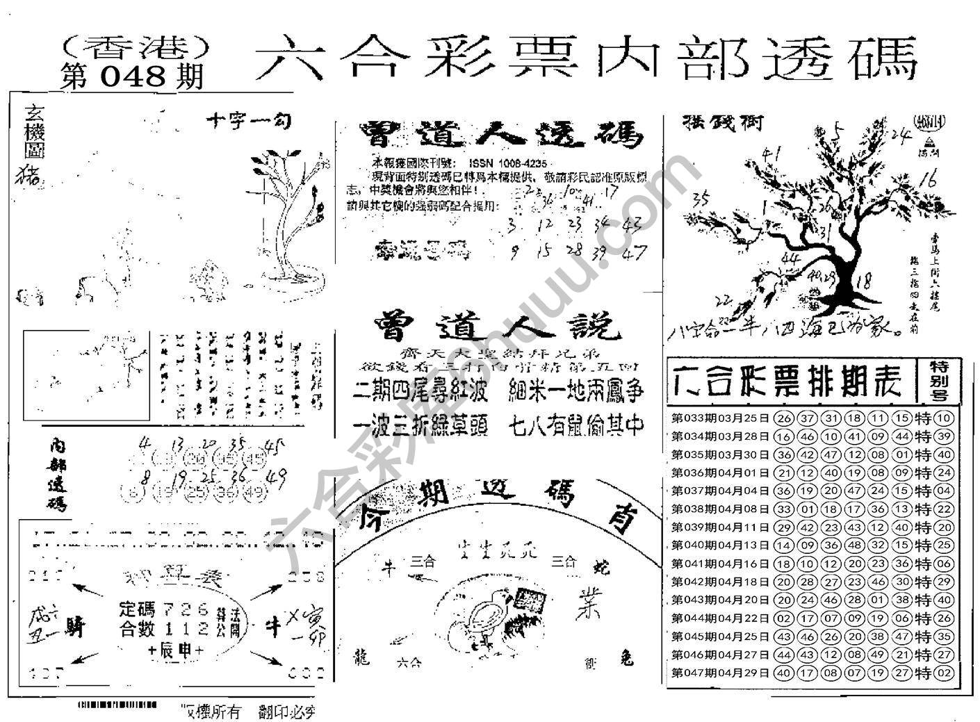 六合内部透码