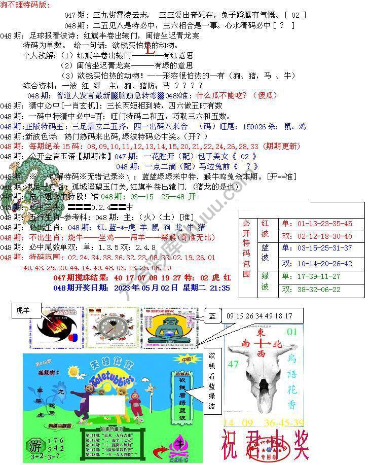 青龙五鬼报